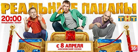 Сериал Реальные пацаны московский сезон онлайн